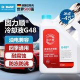 巴斯夫固力顺G48汽车发动机冷却液防冻液源自德国冰点-45℃蓝绿色  4L装