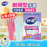 妙洁 耐用型手套 大号*2双装 洗碗柔韧乳胶多款包装随机发货