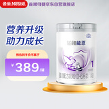 雀巢（Nestle）铂初能恩（0-6个月适用）A2奶源 1段850g婴儿配方奶粉 新国标