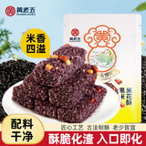 黄老五 酥糖糖果 300g/袋黑米味 传统糕点 结婚喜糖 四川特产 休闲零食