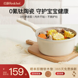 红厨陶瓷奶锅有钛宝宝辅食锅20cm婴儿小奶锅复底不粘锅燃气灶电磁炉