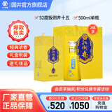 扳倒井52度十五 礼盒白酒 浓香型酒 纯粮酿造 礼品酒 52度 500mL 1瓶 单瓶礼盒装