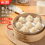 头厨小笼白玉灌汤包250g(10只）老上海白玉包子速食早餐半成品