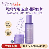 Dr.Soins诗丸准孕妇护肤品套装补水保湿舒缓面霜爽肤水乳敏感肌化妆品专用