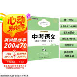墨点字帖 中考语文满分作文素材字帖 中学生写作素材大全初中初一初二初三七年级八九年级中考备考练字帖