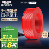 德力西（DELIXI）电线电缆BVR2.5平方单芯多股铜线家装家用铜芯电线100米红色火线 