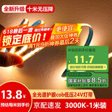 佼佼者（JIAOJIAOZHE）COB灯带led低压线形灯嵌入式灯带自粘24v客厅吊顶无主灯线条灯