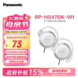 松下（Panasonic） RP-HS47GK有线耳机有线 耳挂式耳机挂耳式 运动网课游戏音乐重低音 适用手机电脑圆头 白色
