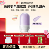 柳丝木（Ositree） 变色隔离霜妆前打底素颜遮瑕提亮保湿滋润三合一女学生升级款 【变色隔离】薰衣紫1支