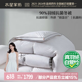 水星家纺羽绒被子90%白鸭绒被子冬季冬被芯加厚双人羽绒被200x230cm
