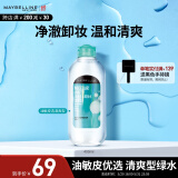 美宝莲净澈多效卸妆水 绿瓶 清爽型400ml 油皮混合皮清洁 生日礼物女