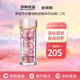 伊丽莎白雅顿（Elizabeth Arden）金胶精华 淡纹粉胶面部胶囊精华液保湿焕活 送人节日礼物 粉胶约60粒二代 次抛视黄醇A