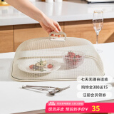 摩登主妇菜罩大号防尘食物罩菜罩子饭菜罩长方形防虫餐桌罩盖菜罩 【奶油白】长方形菜罩