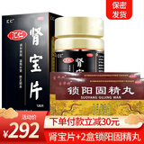 [汇仁] 肾宝片 0.7g*126片/盒 1盒肾宝片+2盒锁阳固精丸（温肾固精）