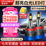 雪莱特（Cnlight）18灯珠汽车led大灯泡聚激光汽车LED灯泡远光近光灯H11/8/9【2支】
