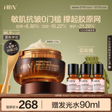 HBN纤连蛋白修护凝水霜弹簧霜舒缓敏感肌特护霜生日礼物送女友