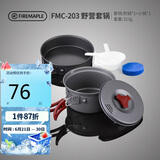 火枫（FIRE-MAPLE）203野营套锅适用1-2人围炉煮茶户外锅具露营装备便携炊装烧水壶