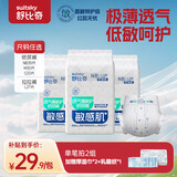 舒比奇（Suitsky）透气薄敏感肌拉拉裤新生儿超薄柔软成长裤婴儿尿不湿国产尿裤 【拍2划算】日抛装纸尿裤NB39片