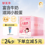 郁美净鲜奶儿童面霜25g*10盒袋霜四季舒缓滋润青少年宝宝面霜3-6-12岁