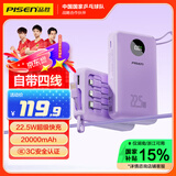 品胜充电宝自带四线22.5W快充小巧便携宿舍移动电源20000毫安大容量可上飞机适用苹果16小米华为P70紫