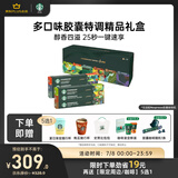 星巴克（Starbucks）胶囊咖啡多口味特调礼盒60颗 适配Nespresso胶囊机 随机发货