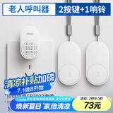 海得曼（advent）G-2-313H无线门铃 智能家用门铃老人呼叫器 病床床头呼叫器二拖一