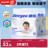 德佑婴儿一次性隔尿垫160片25*33cm护理垫吸水不反渗建议6kg以内