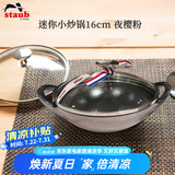 珐宝（staub）法国进口迷你小炒锅珐琅铸铁锅双耳炒菜锅炒锅炖锅煎炒锅具 迷你小炒锅夜樱粉 16cm