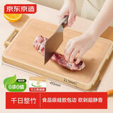 京东京造 静音菜板 砧案板切菜食品级家用整竹【可立更干净】45*32*2.1cm