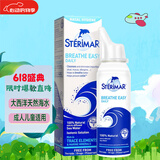 舒德尔玛（STERIMAR）小海豚海盐水喷鼻 婴儿生理盐水洗鼻 儿童成人鼻塞盐水喷雾 100ml