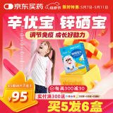 新稀宝辛优宝 新稀宝锌硒宝片儿童蓝盒童辛宝 蛋白锌