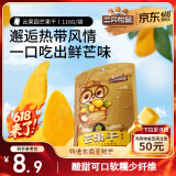 三只松鼠芒果干116g/袋 蜜饯果干休闲零食办公室小吃果脯水果干