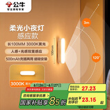 公牛（BULL）LED酷毙灯MC-A003E-CD床头衣柜条形小夜灯感应款3000K长100mm