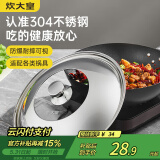 炊大皇 锅盖 304不锈钢组合盖锅盖玻璃盖炒锅盖 透明可视防爆耐摔30cm
