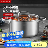 美厨（maxcook）汤锅 304不锈钢汤锅汤煲22cm 加厚复合底 电磁炉通用MCT8237