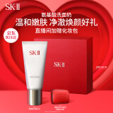 SK-II女士洁面120g氨基酸洗面奶sk2化妆品护肤品套装母亲节礼物skii