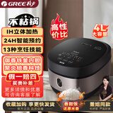 格力（GREE）IH电饭煲家用电饭锅4升/5升大容量智能预约立体加热多功能煮饭锅3-4-5人快煮饭 【铁釜内胆】4-8人份量 4L