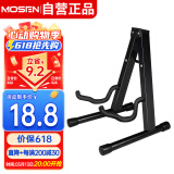 莫森（MOSEN）MS-201吉他架 立式折叠加厚金属琴架 乐器通用吉他支架