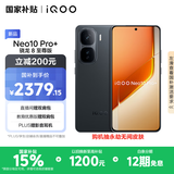 vivo iQOO Neo10 Pro+ 12GB+256GB 疾影黑 骁龙8至尊版 2K Q10珠峰屏 国家补贴 学生 游戏  电竞手机 