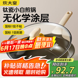 炊大皇钛盾煎锅 平底锅 麦饭石色不粘锅多功能易洁少油烟煎锅24cm