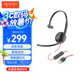 缤特力Blackwire 3210 USB-A 话务耳机 单耳头戴式 考试耳机 呼叫中心耳麦 智能降噪 即插即用- POLY商用