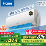海尔（Haier）【小红花套系】 劲爽1.5匹一级能效省卧室挂机空调 KFR-35GW/B5LAA81U1 家电国家补贴20% 以旧换新