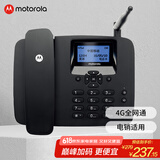 摩托罗拉（Motorola） FW400LCM 4G全网通 插卡电话机座机 电销无线移动办公家用固话 支持移动联通电信广电卡手机卡  