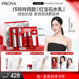 珀莱雅红宝石水乳套装护肤品套装礼盒 爽肤水乳液 化妆品生日礼物送女友