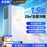 志高（CHIGO）【6℃冰风｜全屋降温】移动空调单冷可移动式空调冷暖一体机无外机压缩机制冷免外机免安装免排水 1.5匹 冷暖/四季通用