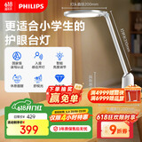 飞利浦（PHILIPS）阅读台灯家用全光谱国AA级学生儿童卧室护眼台灯轩坦白国家补贴