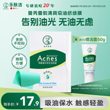 曼秀雷敦（Mentholatum）乐肤洁吸油纸脸部50片装经典绿膜 净油定妆 吸油面纸亲肤不吃粉