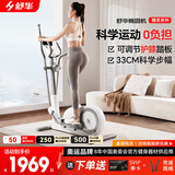 舒华（SHUA）迷你椭圆机家用客厅型椭圆仪小户型踏步机健身器材太空漫步机E369 插电版-32档电磁调阻/5重降噪