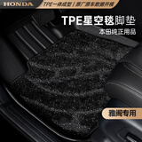 本田（HONDA）汽车脚垫汽车用品原厂TPE双层星空地毯专车专用脚垫11代雅阁