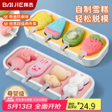 拜杰雪糕模具冰淇淋食品级硅胶儿童辅食冰棍冰糕冰棒冰激淋模具2件套